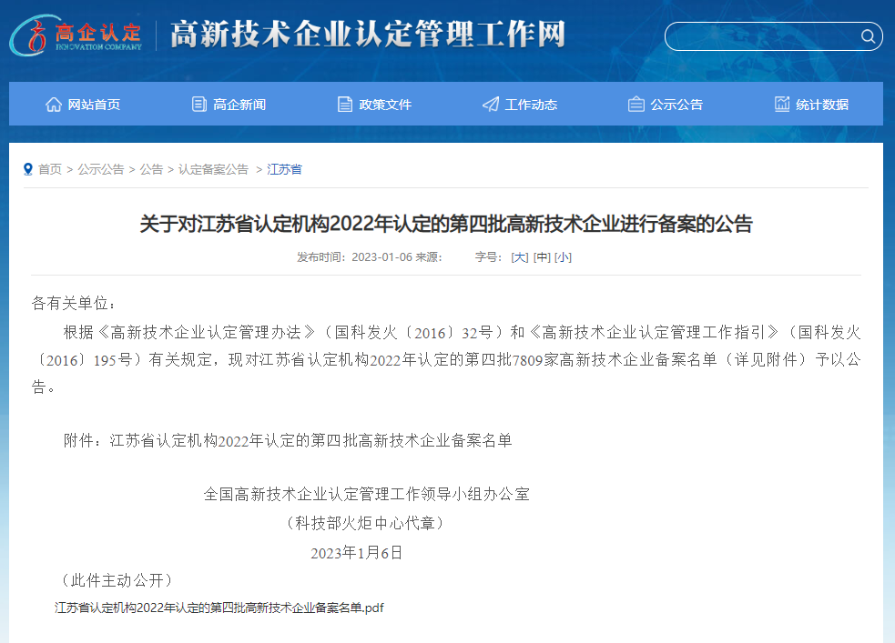 交控智能公司榮獲“國家高新技術(shù)企業(yè)”榮譽稱號