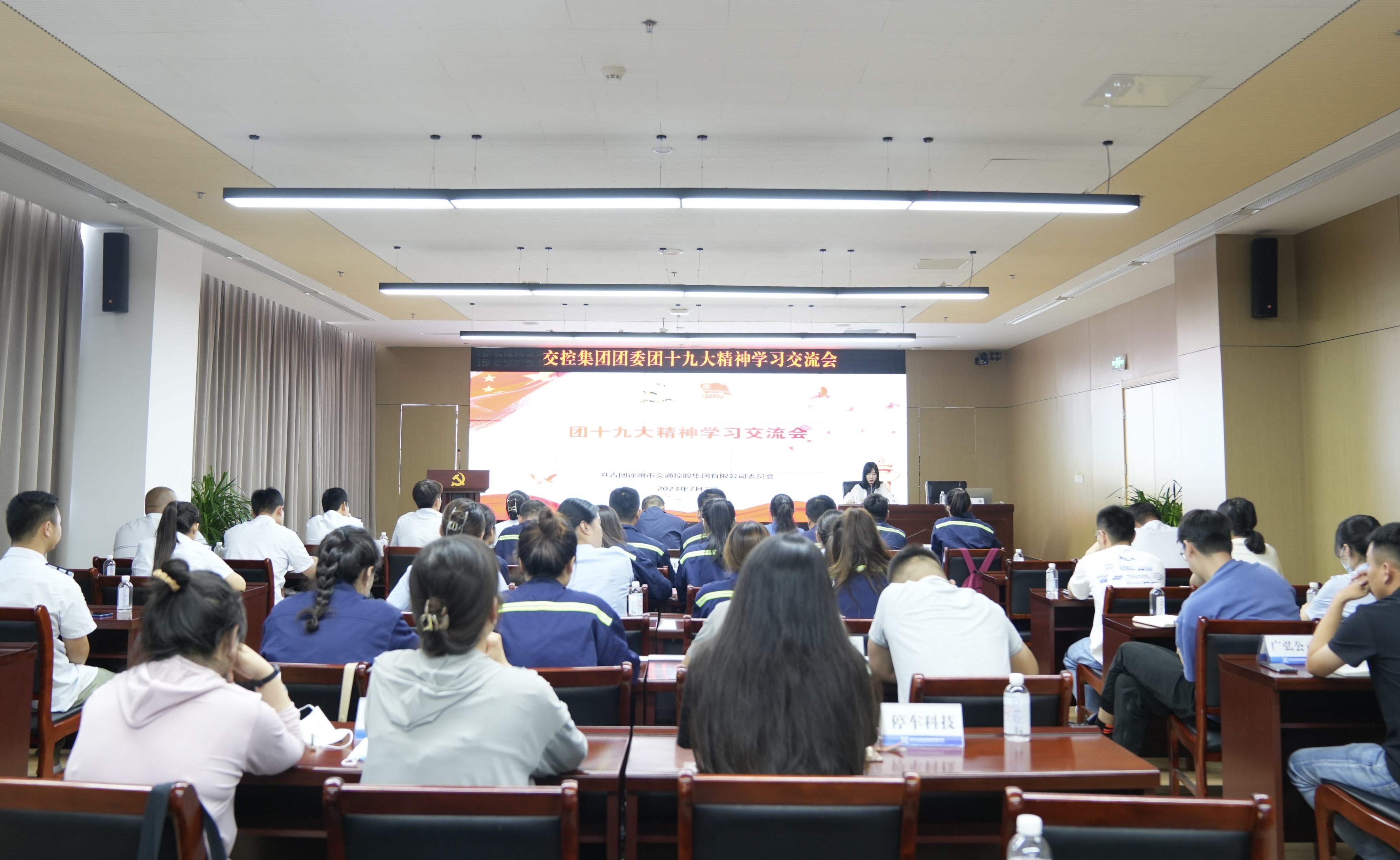交控集團團委召開團十九大精神學(xué)習(xí)交流會