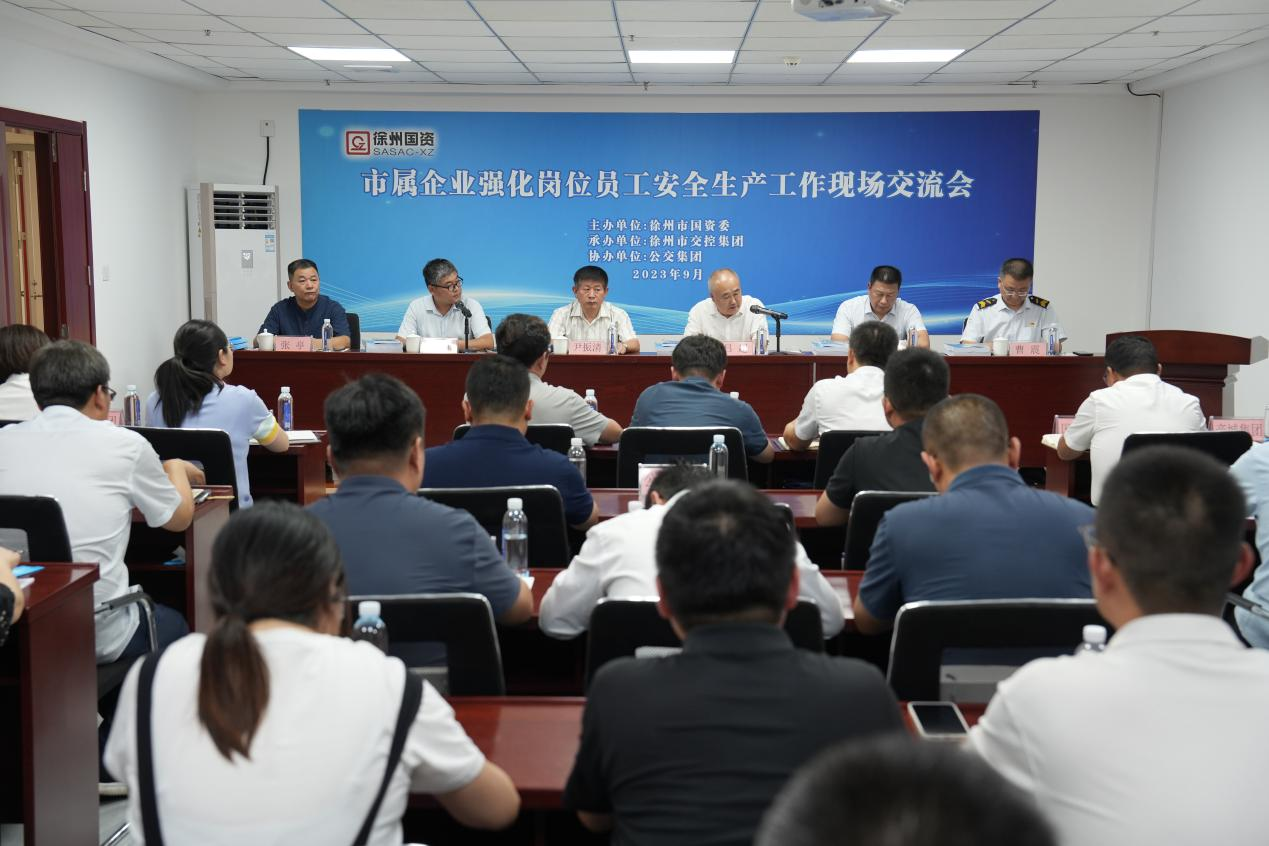 交控集團承辦市屬企業(yè)“強化崗位員工安全生產工作”現(xiàn)場交流會