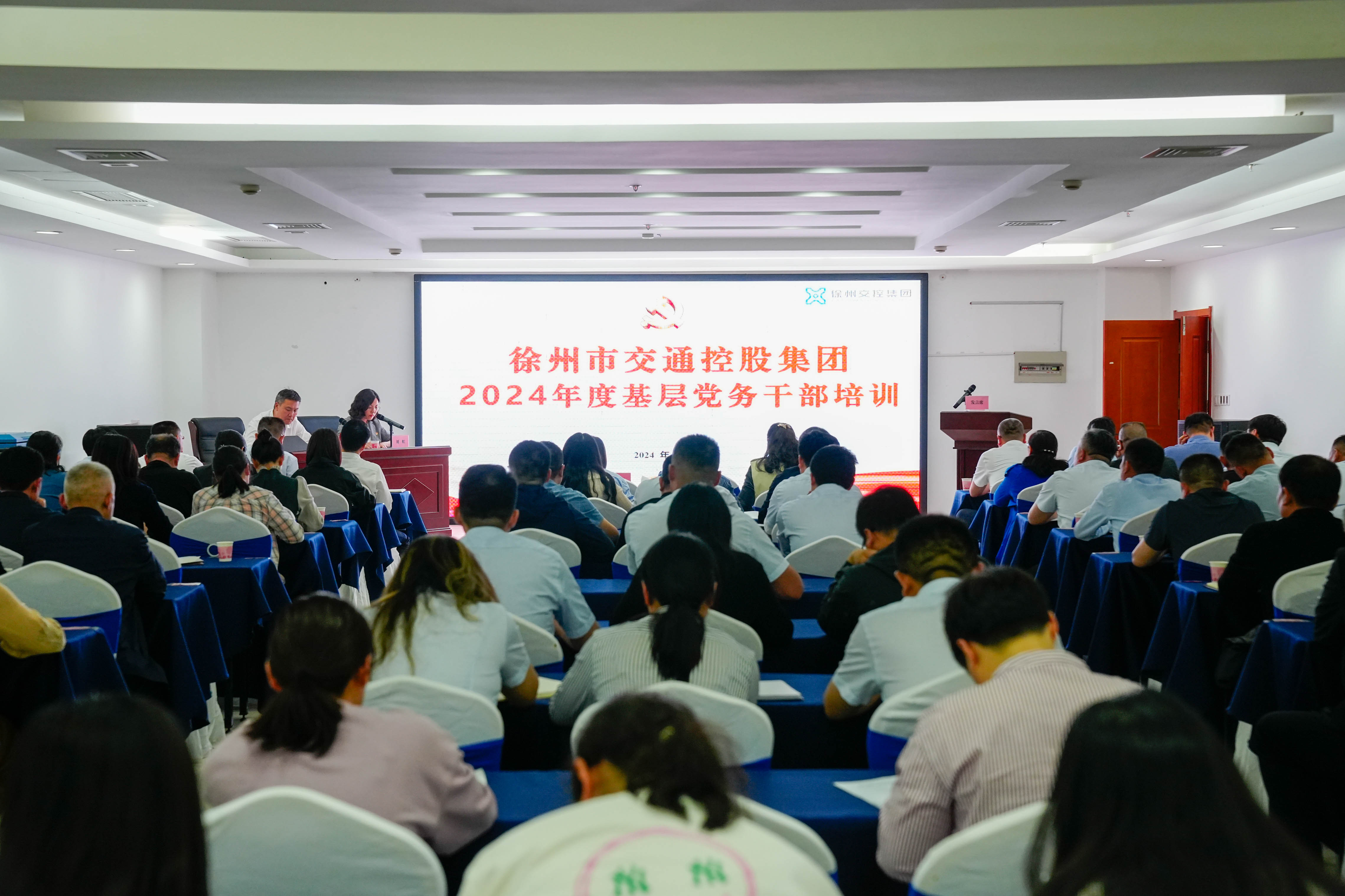 交控集團開展2024年度基層黨務干部培訓